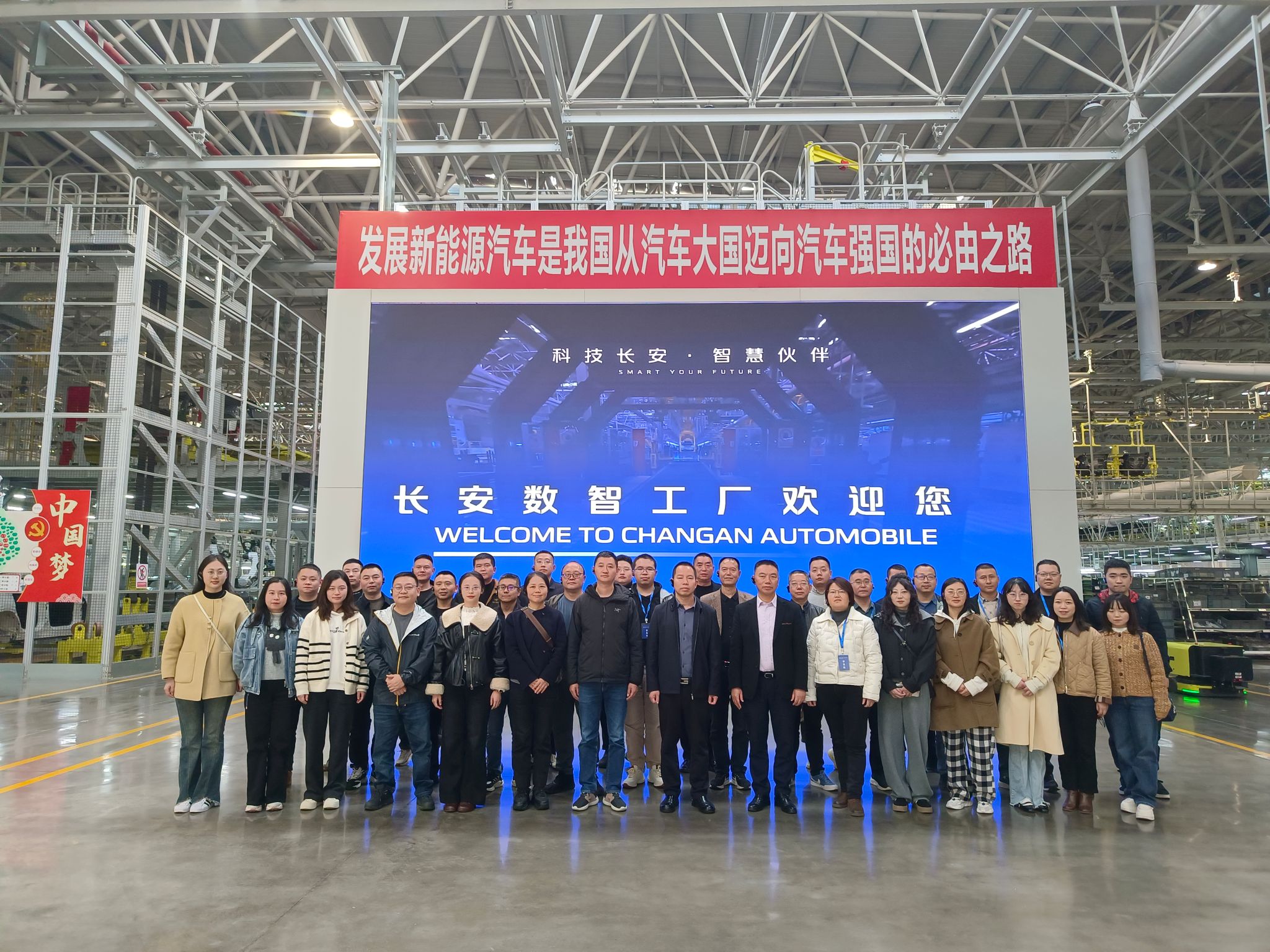 智慧賦能 實(shí)踐引領(lǐng)——中國煙草總公司重慶市公司南川分公司2025年員工素能提升專題培訓(xùn)班赴長安汽車智慧工廠開展現(xiàn)場(chǎng)教學(xué)