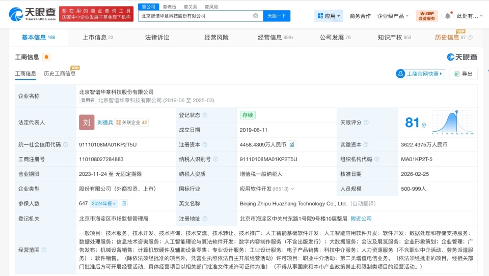 智譜AI完成新一輪增資，注冊(cè)資本增至4458.4萬元，發(fā)力數(shù)字內(nèi)容制作服務(wù)